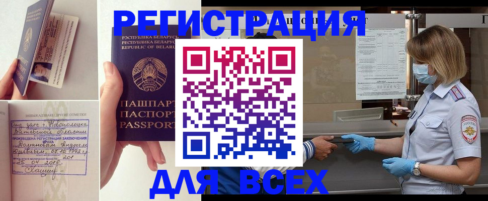 временная регистрация купить в Электростали